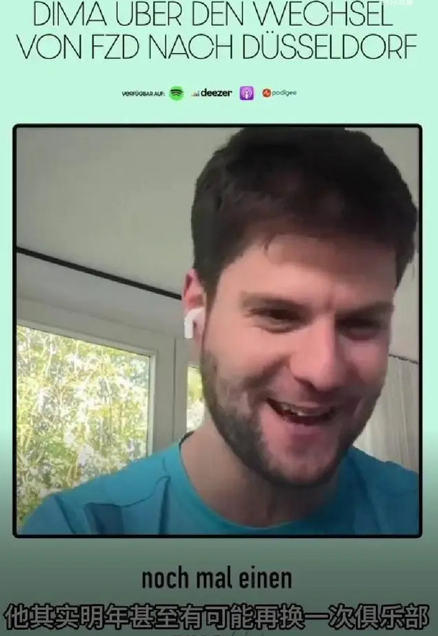 樊振东转会德国俱乐部 奥恰洛夫称其或明年再换