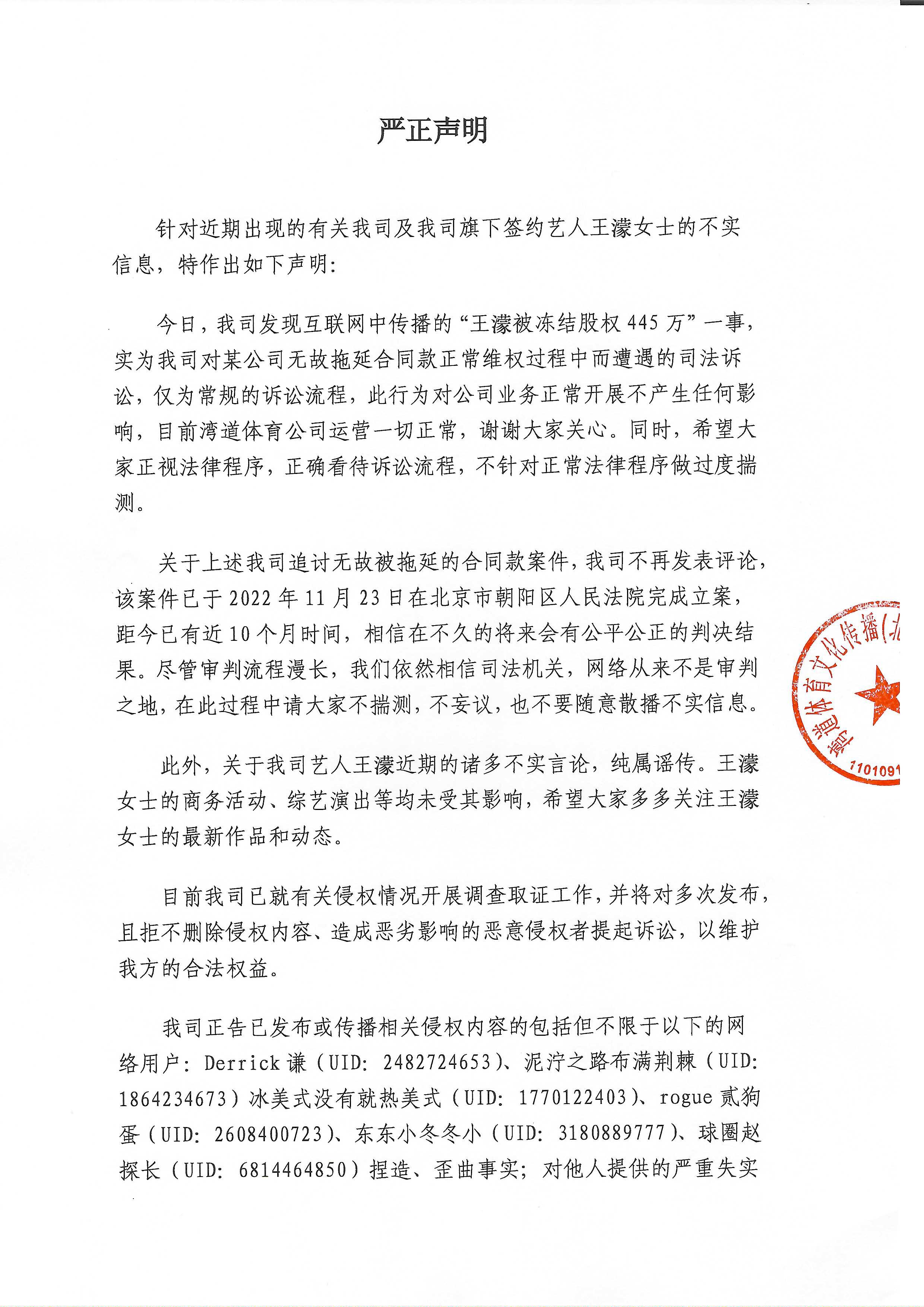 王濛股权遭冻结445万，工作室回应谣言