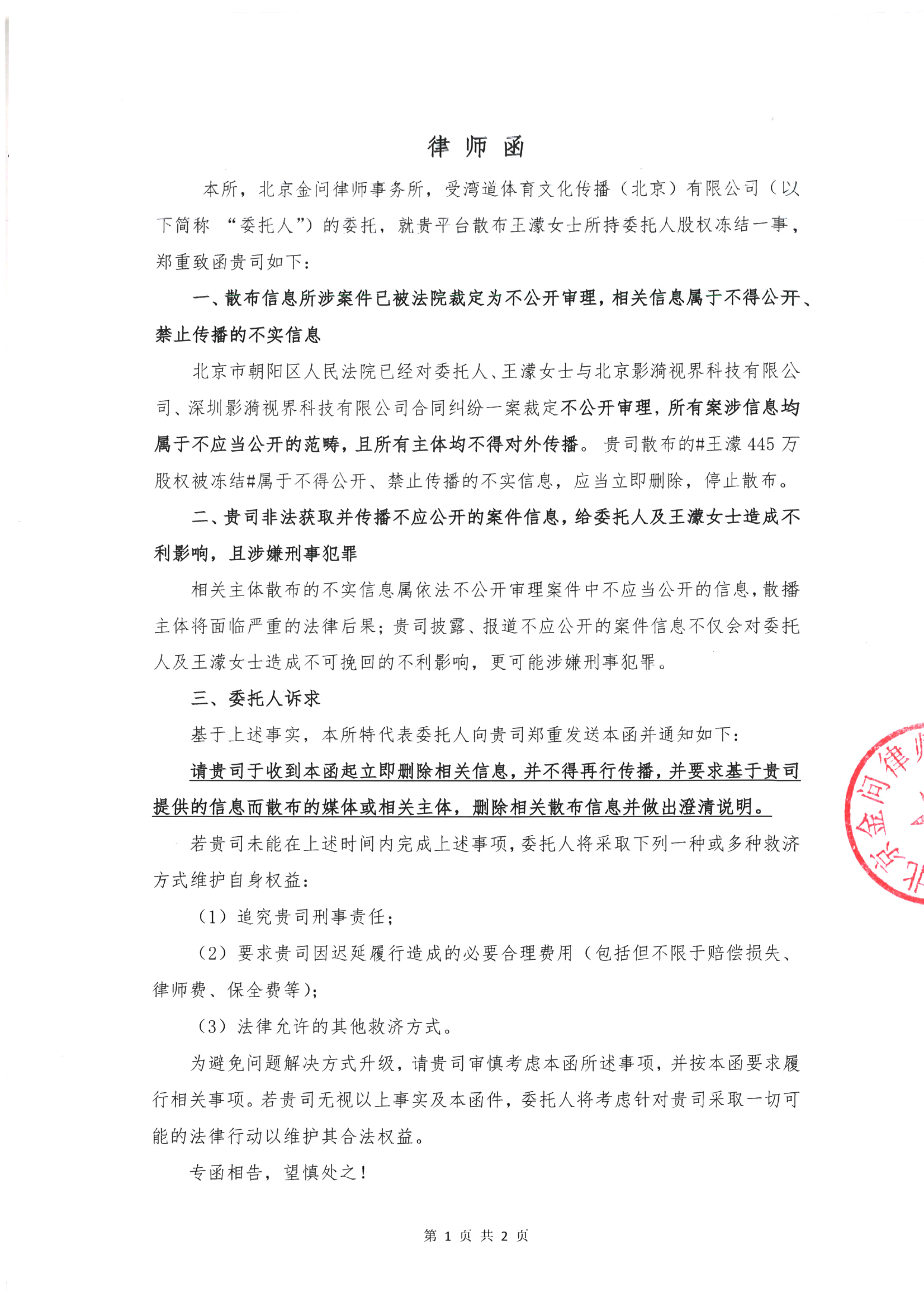 王濛股权遭冻结445万，工作室回应谣言