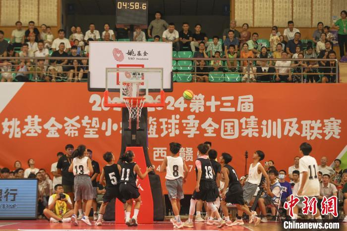 第十三届姚基金希望小学篮球季全国集训及联赛